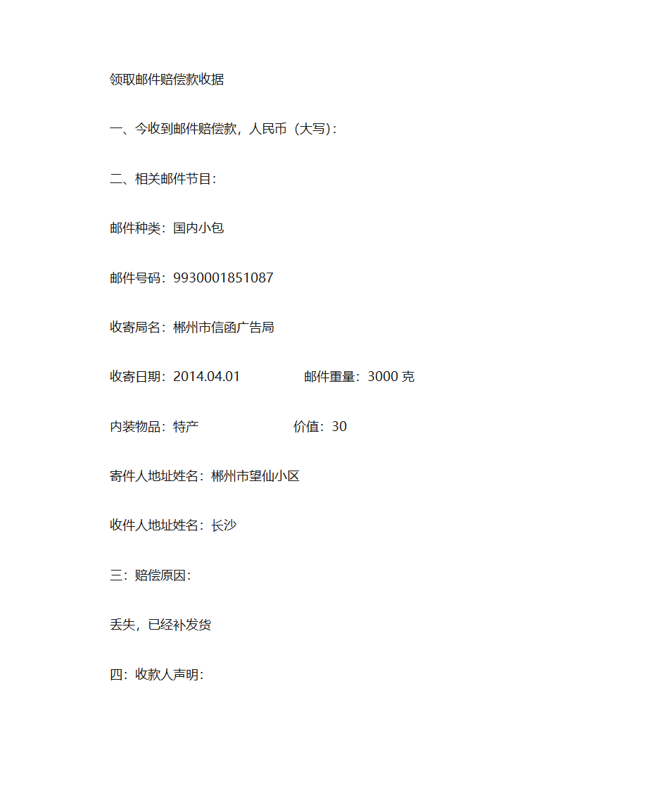 赔偿款收据第5页