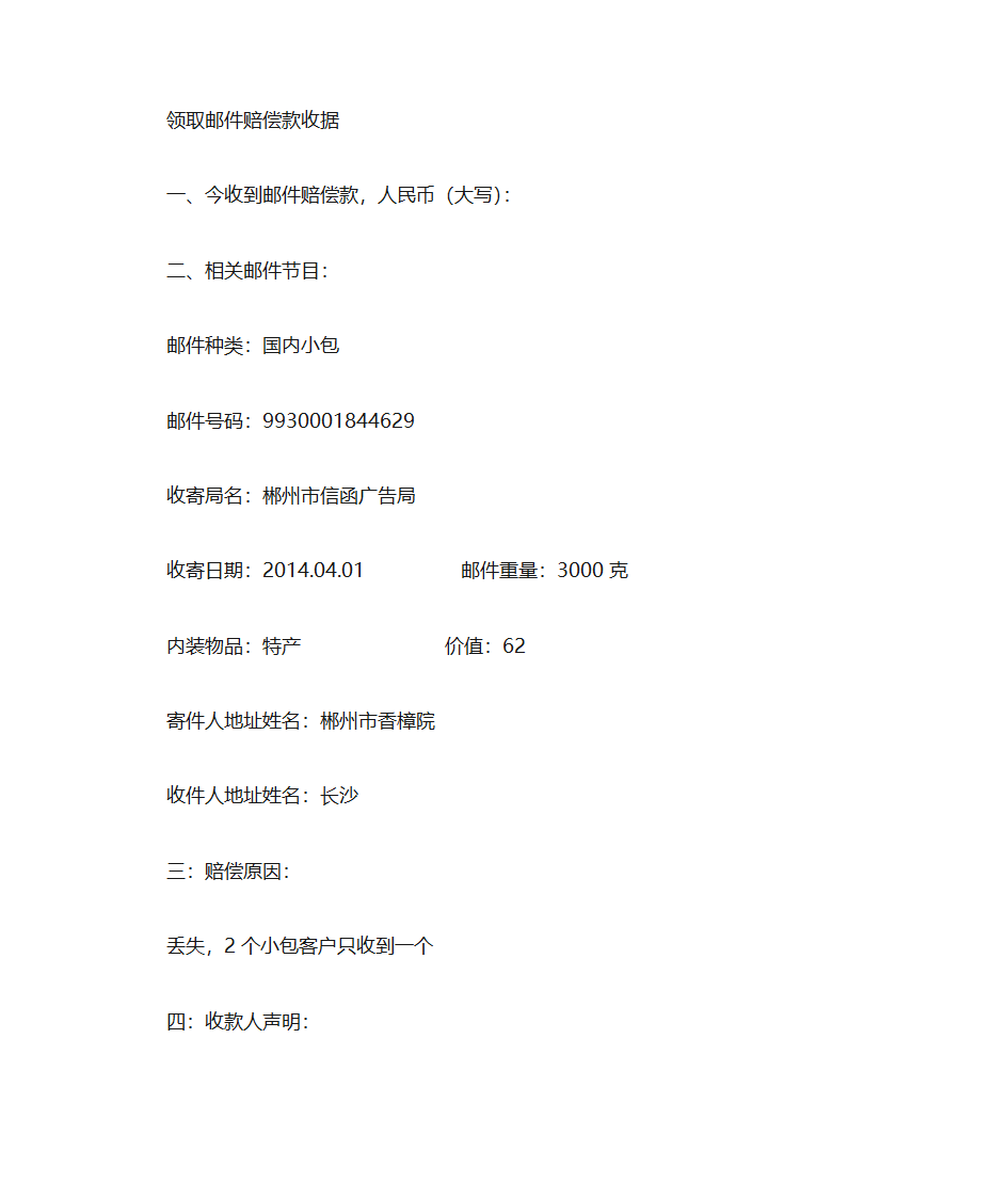 赔偿款收据第11页