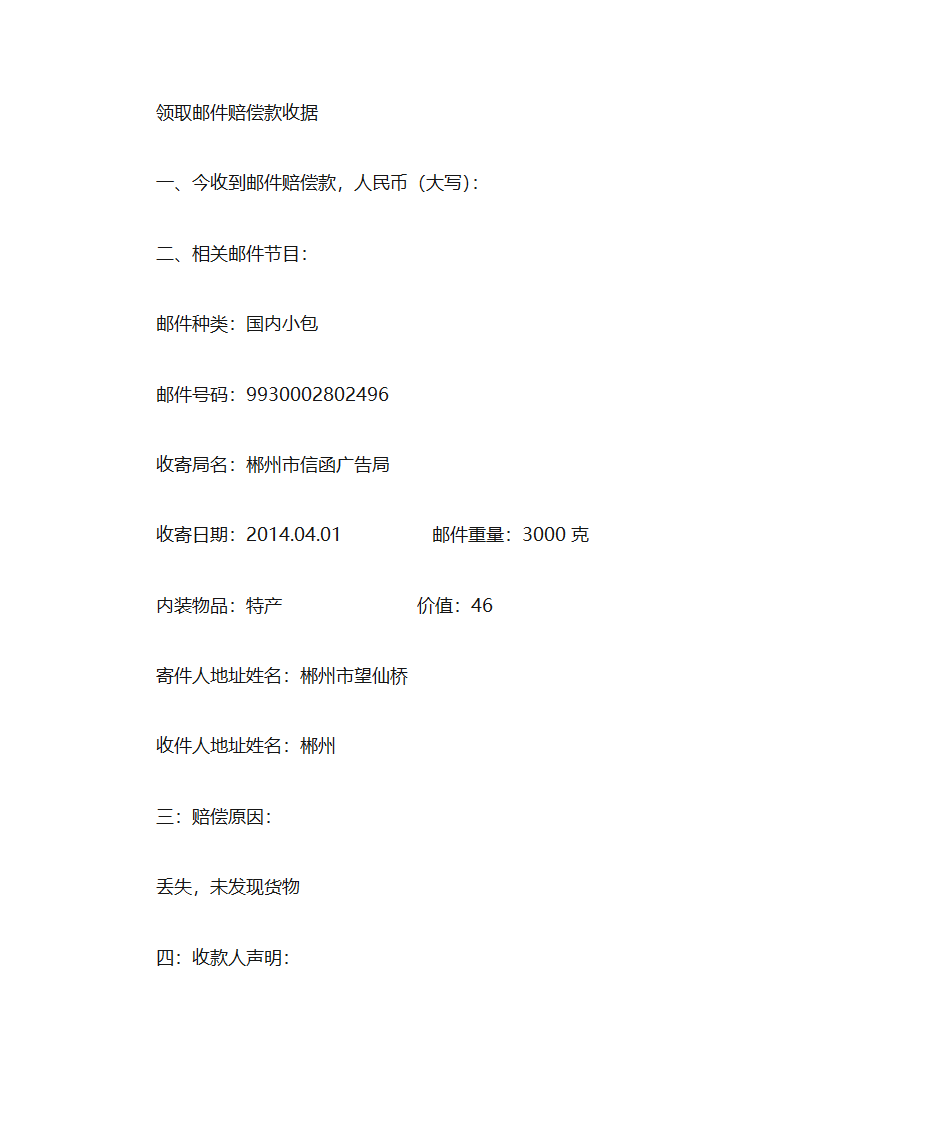 赔偿款收据第13页