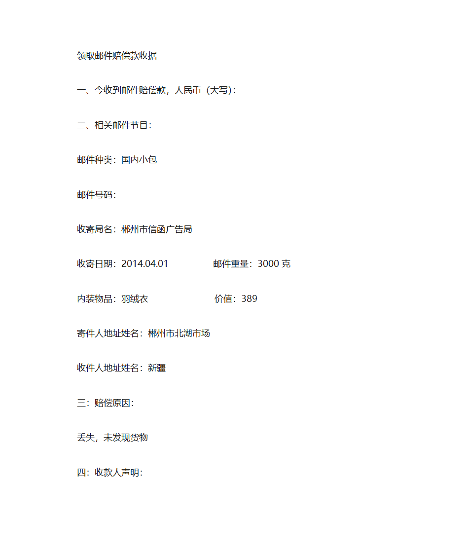 赔偿款收据第15页