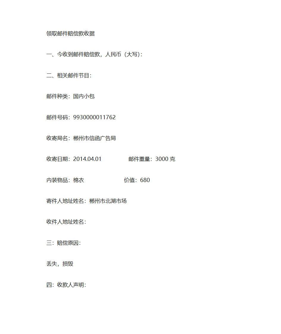 赔偿款收据第17页