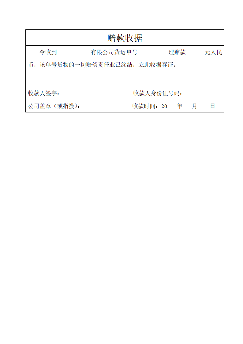 赔款收据第1页