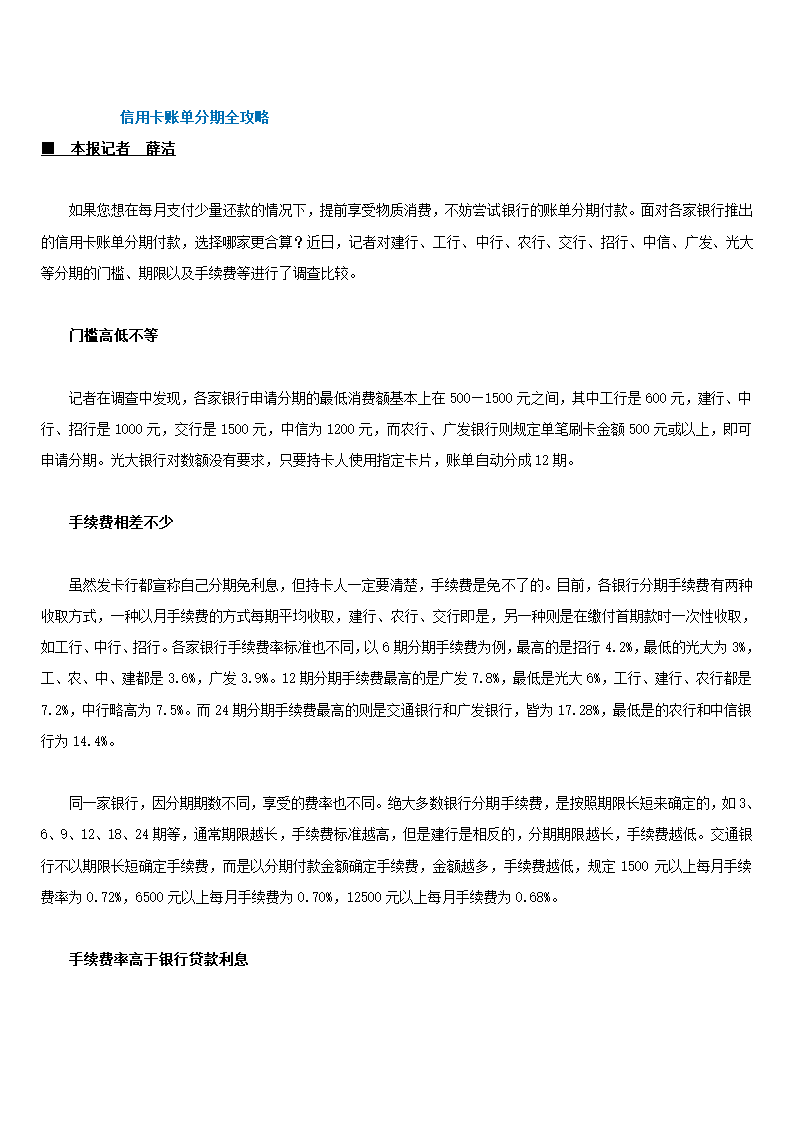 信用卡账单分期全攻略第1页