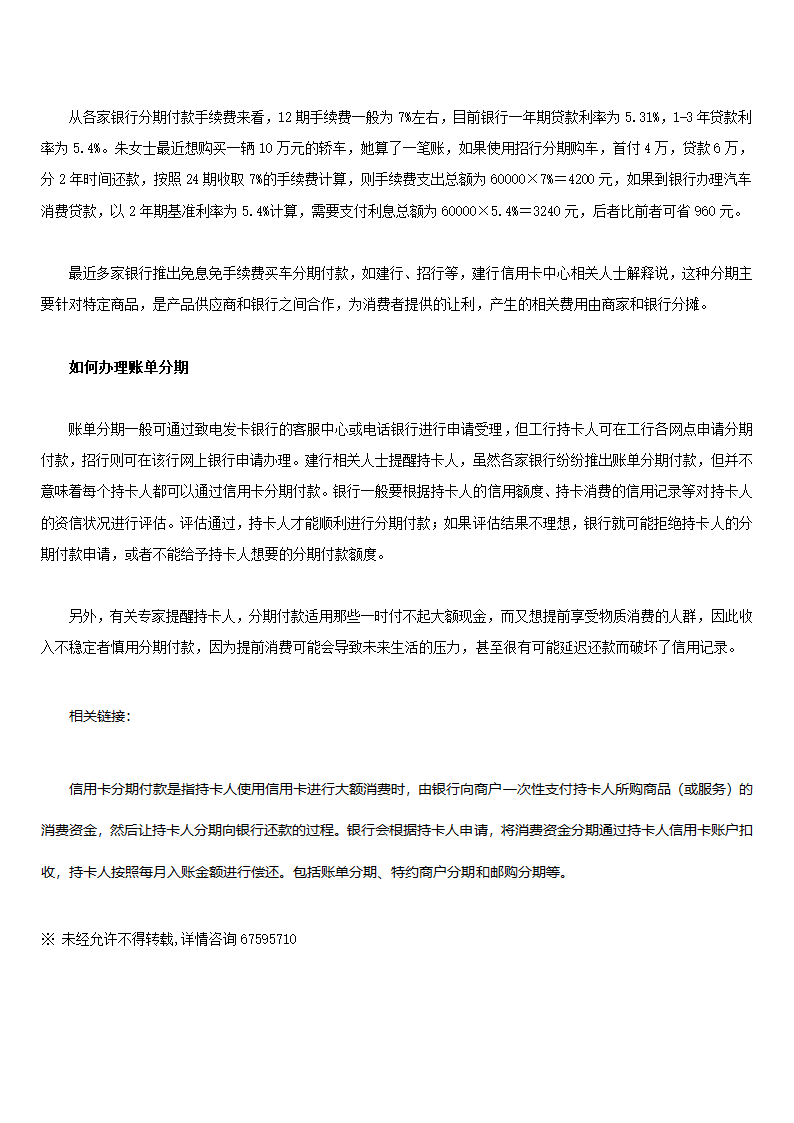 信用卡账单分期全攻略第2页