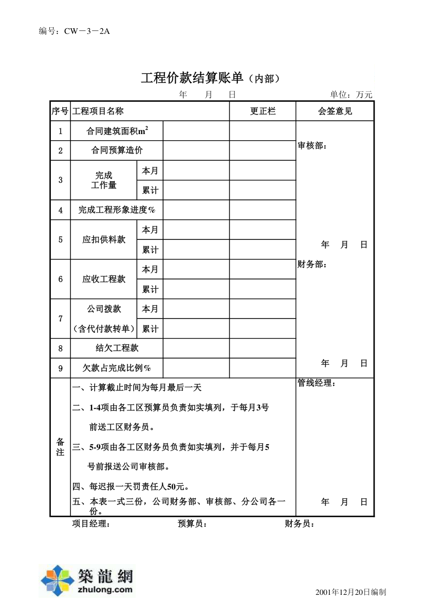 工程价款结算账单(内部)第1页