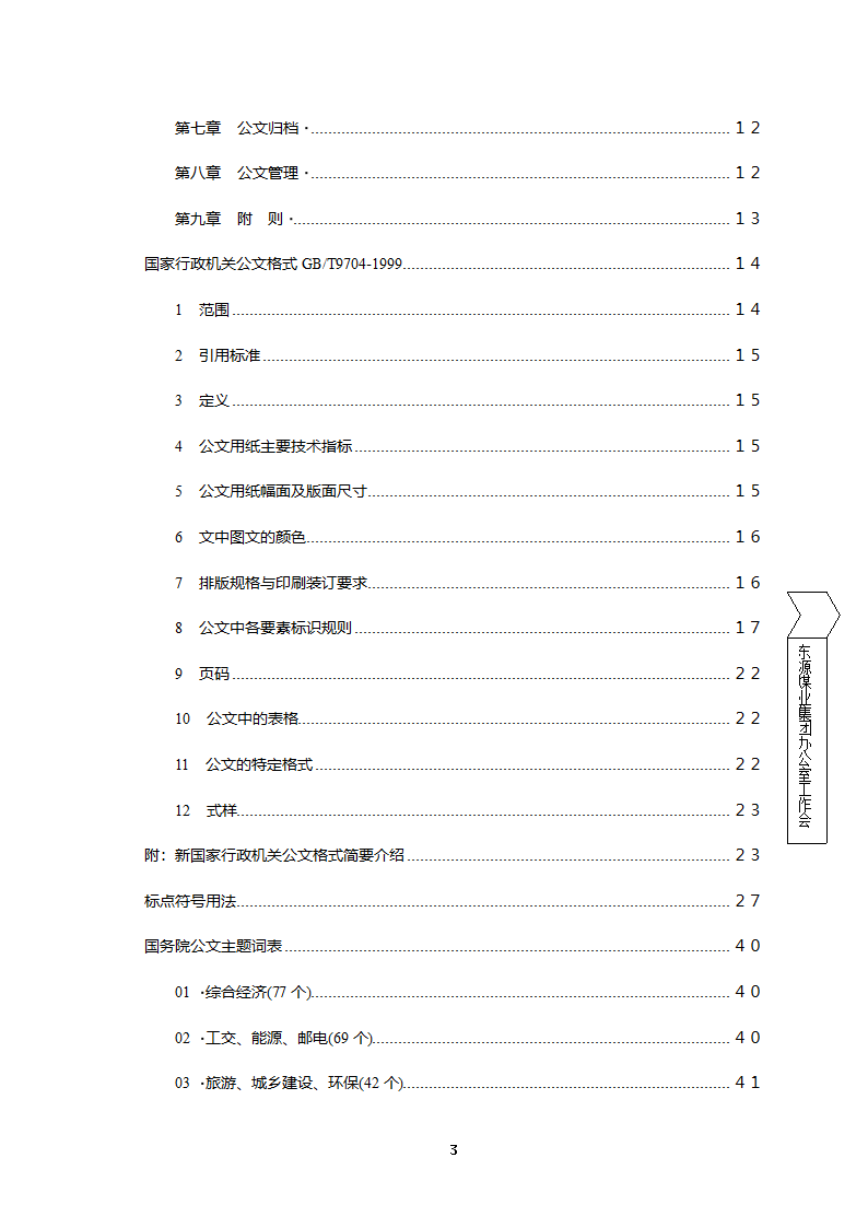 国家行政机关公文处理办法第2页