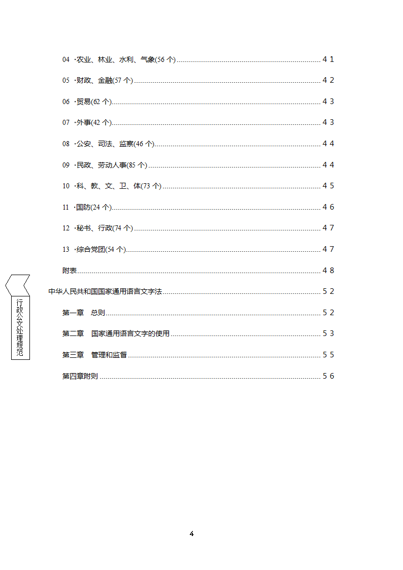 国家行政机关公文处理办法第3页