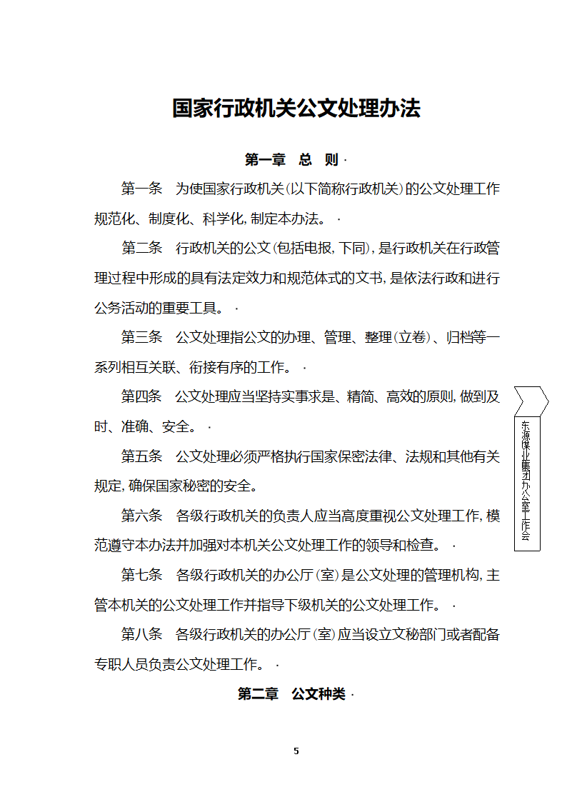 国家行政机关公文处理办法第4页