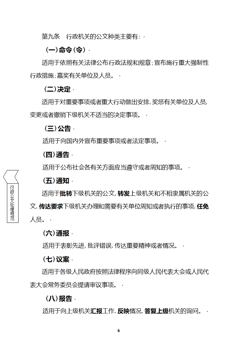 国家行政机关公文处理办法第5页