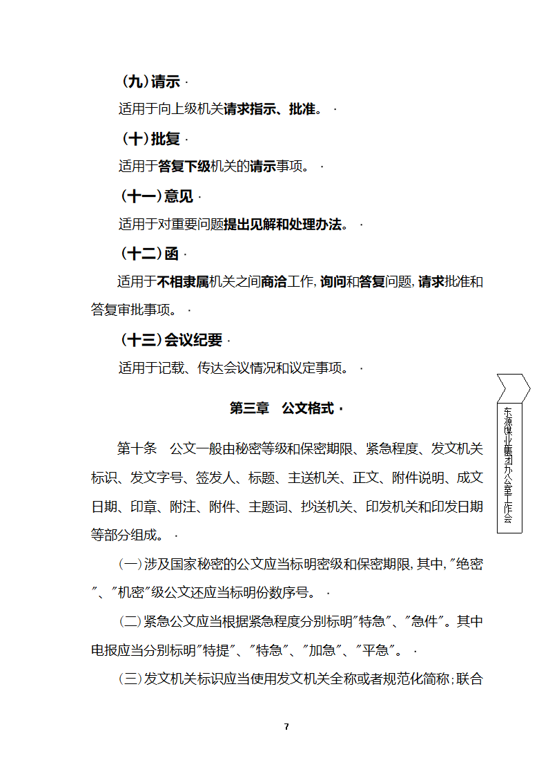 国家行政机关公文处理办法第6页