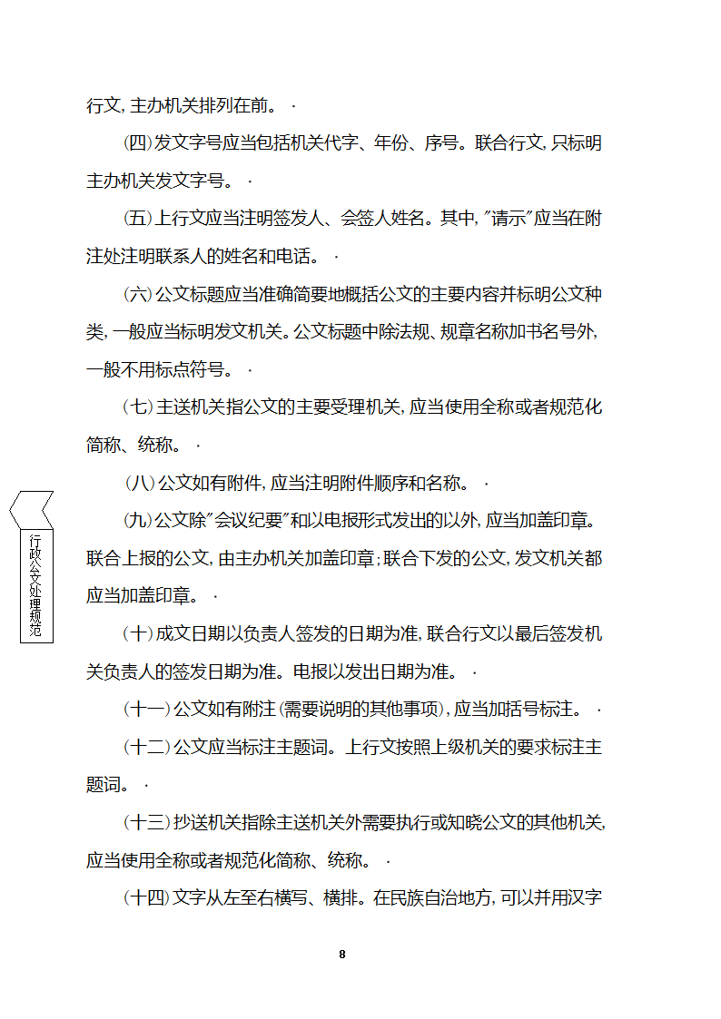 国家行政机关公文处理办法第7页