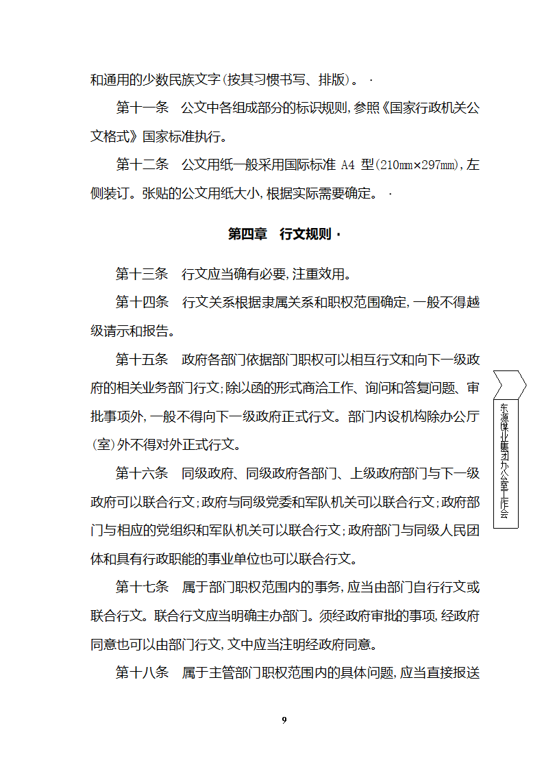 国家行政机关公文处理办法第8页