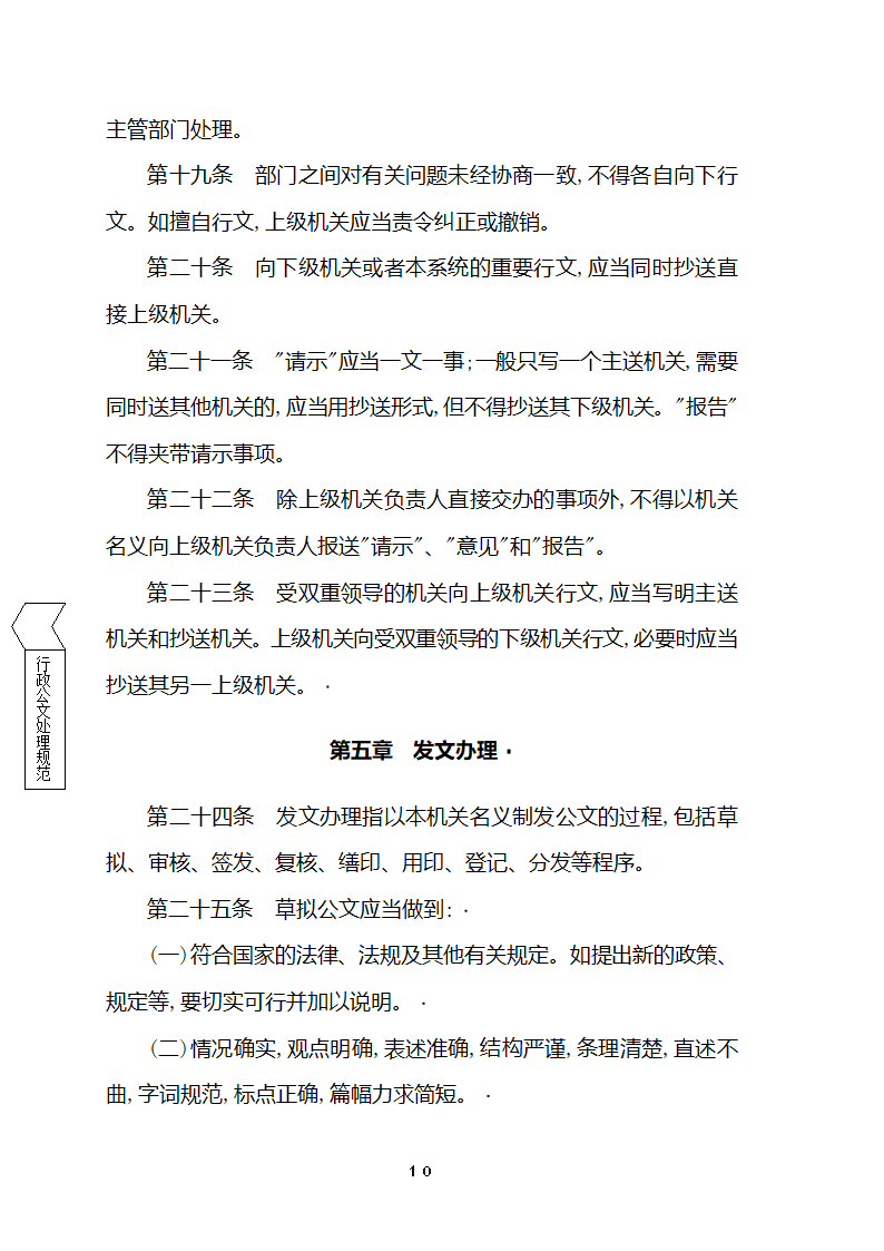 国家行政机关公文处理办法第9页