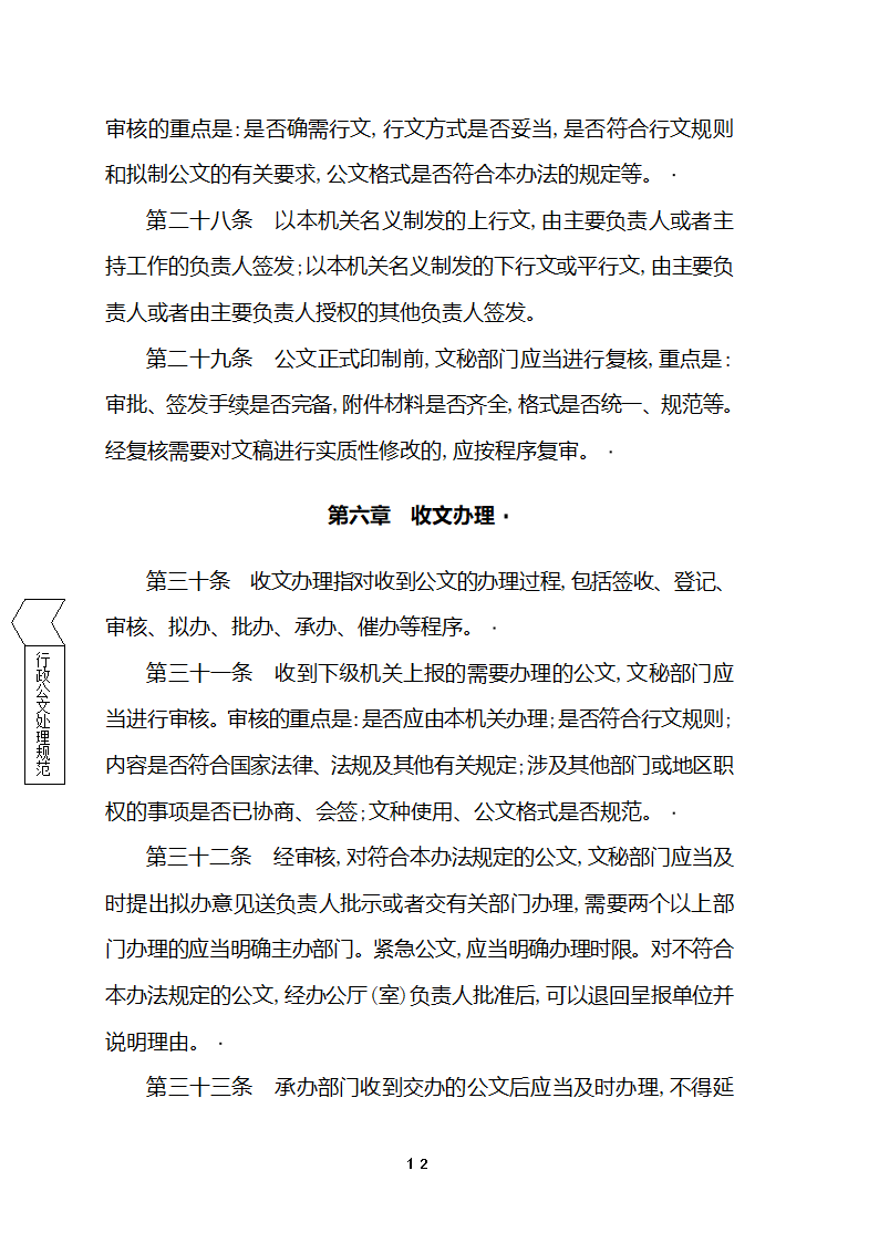 国家行政机关公文处理办法第11页