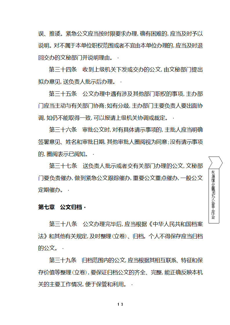 国家行政机关公文处理办法第12页