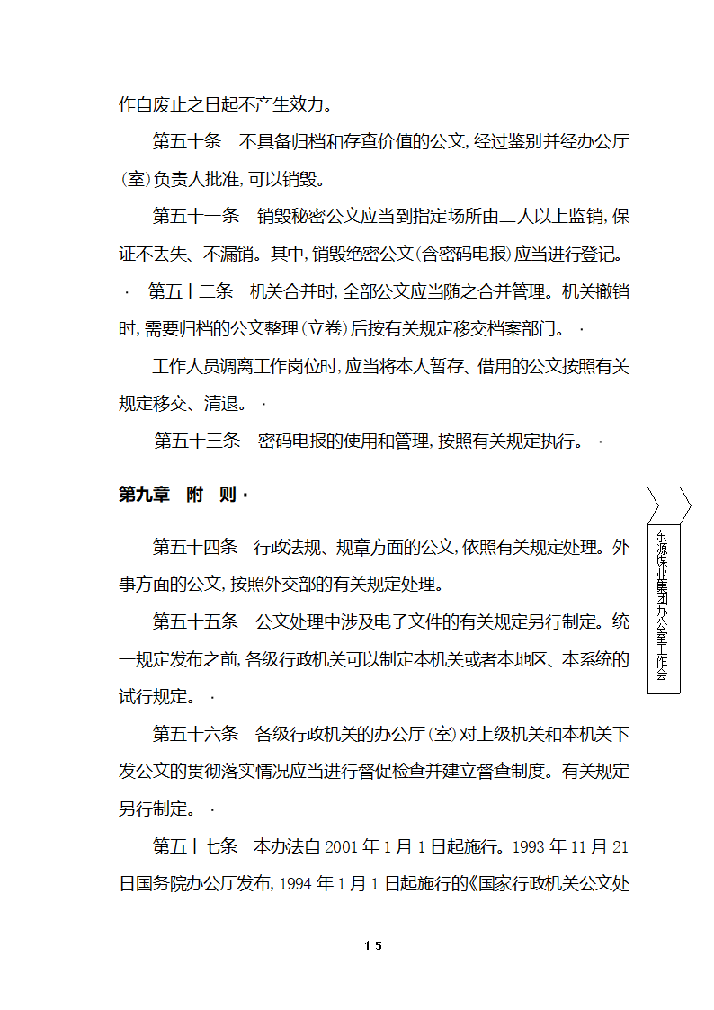 国家行政机关公文处理办法第14页