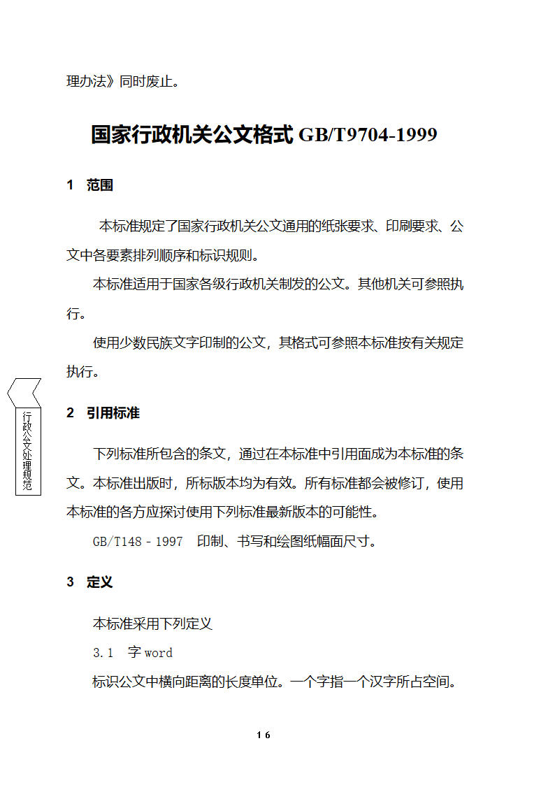 国家行政机关公文处理办法第15页