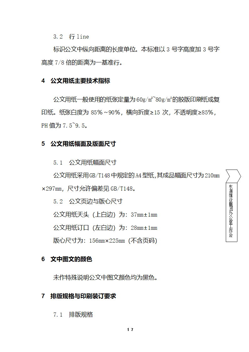 国家行政机关公文处理办法第16页