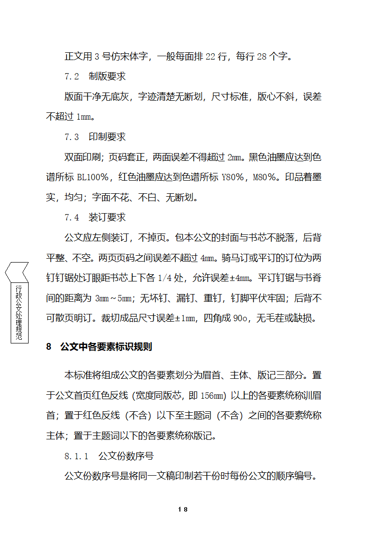 国家行政机关公文处理办法第17页