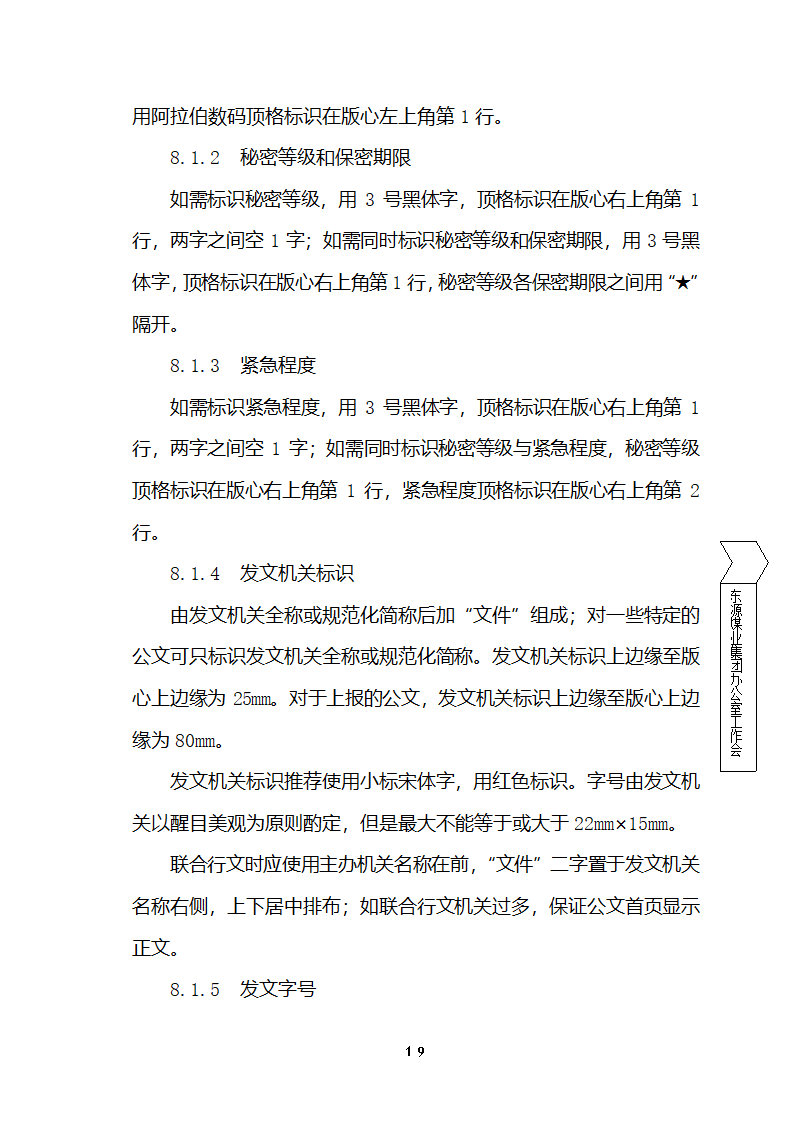 国家行政机关公文处理办法第18页