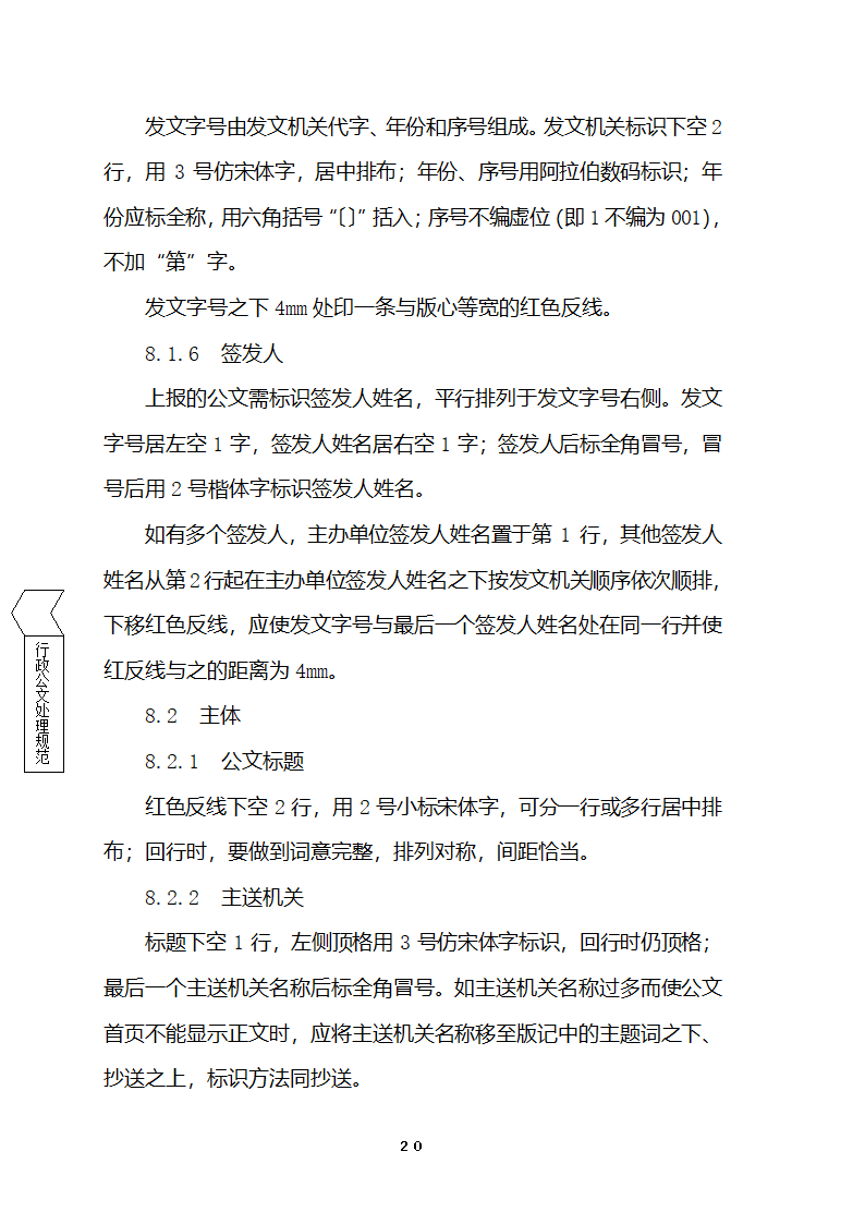 国家行政机关公文处理办法第19页