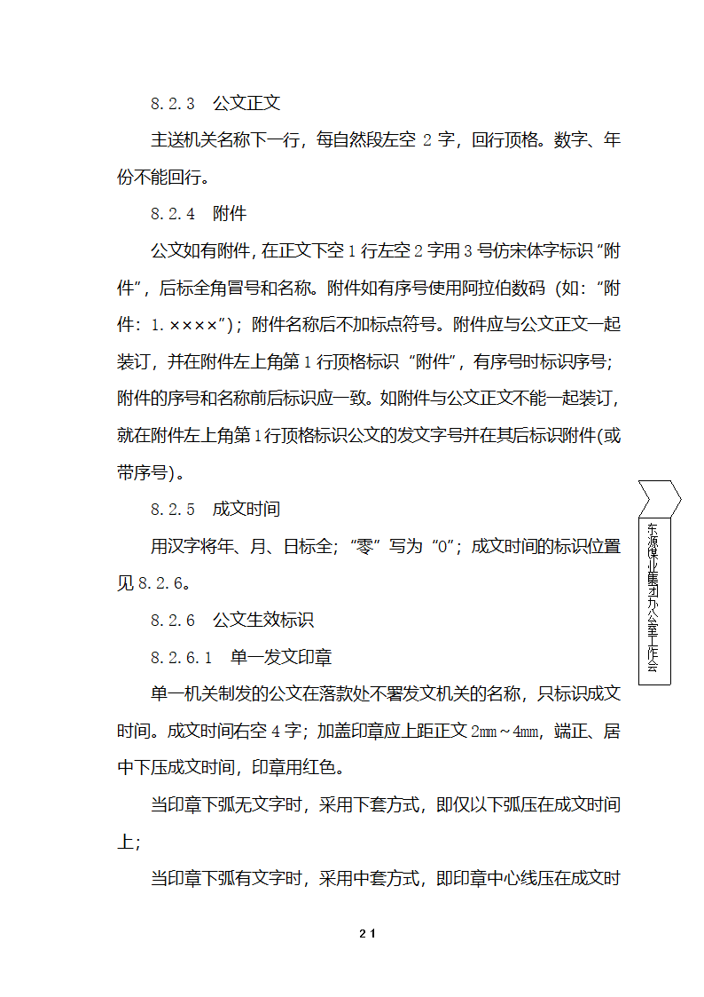 国家行政机关公文处理办法第20页