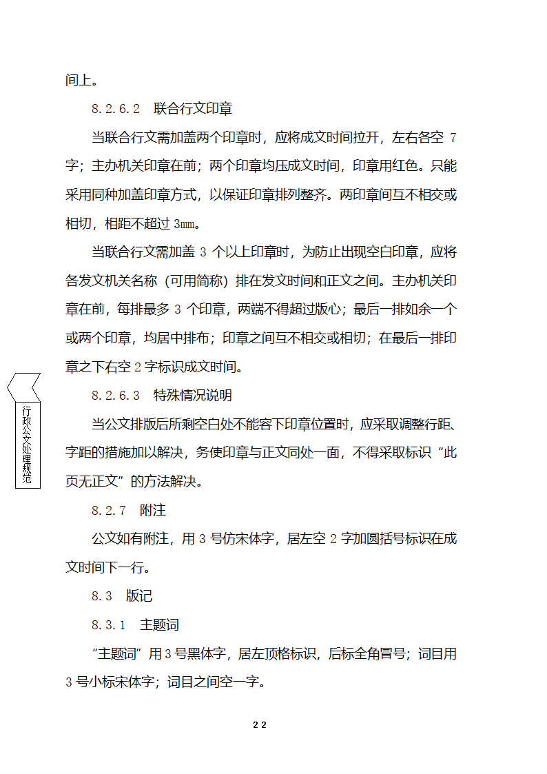 国家行政机关公文处理办法第21页