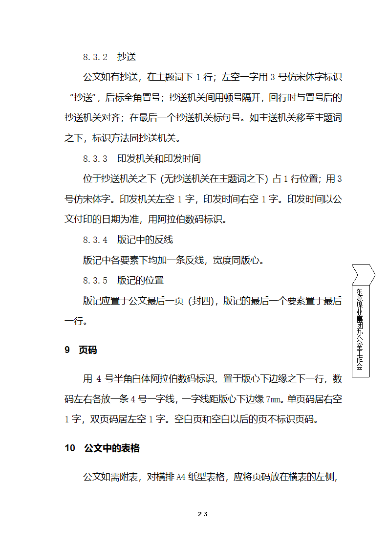 国家行政机关公文处理办法第22页