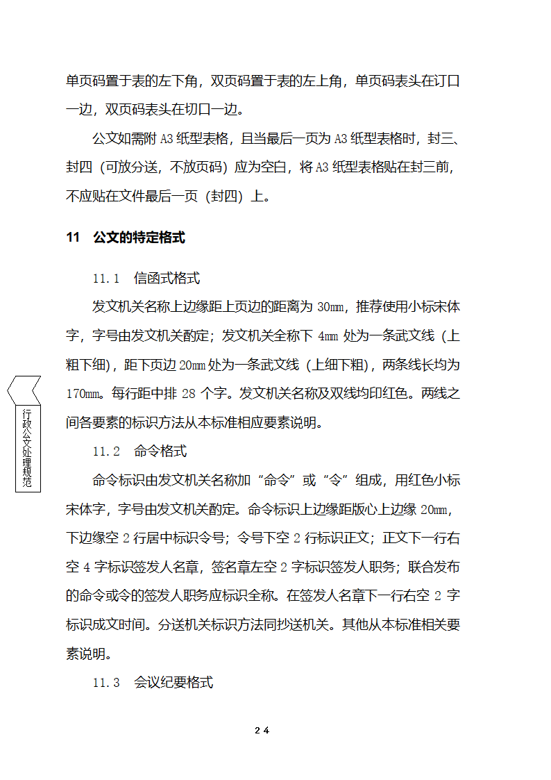 国家行政机关公文处理办法第23页