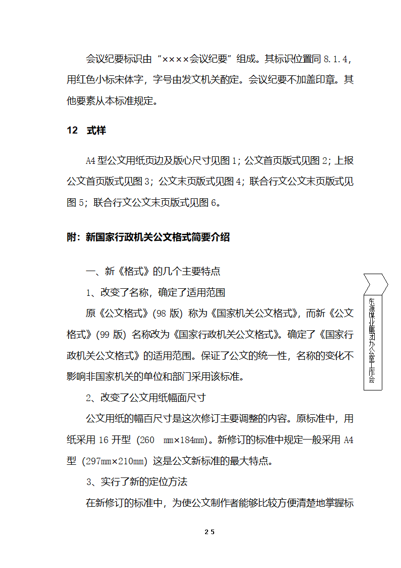 国家行政机关公文处理办法第24页