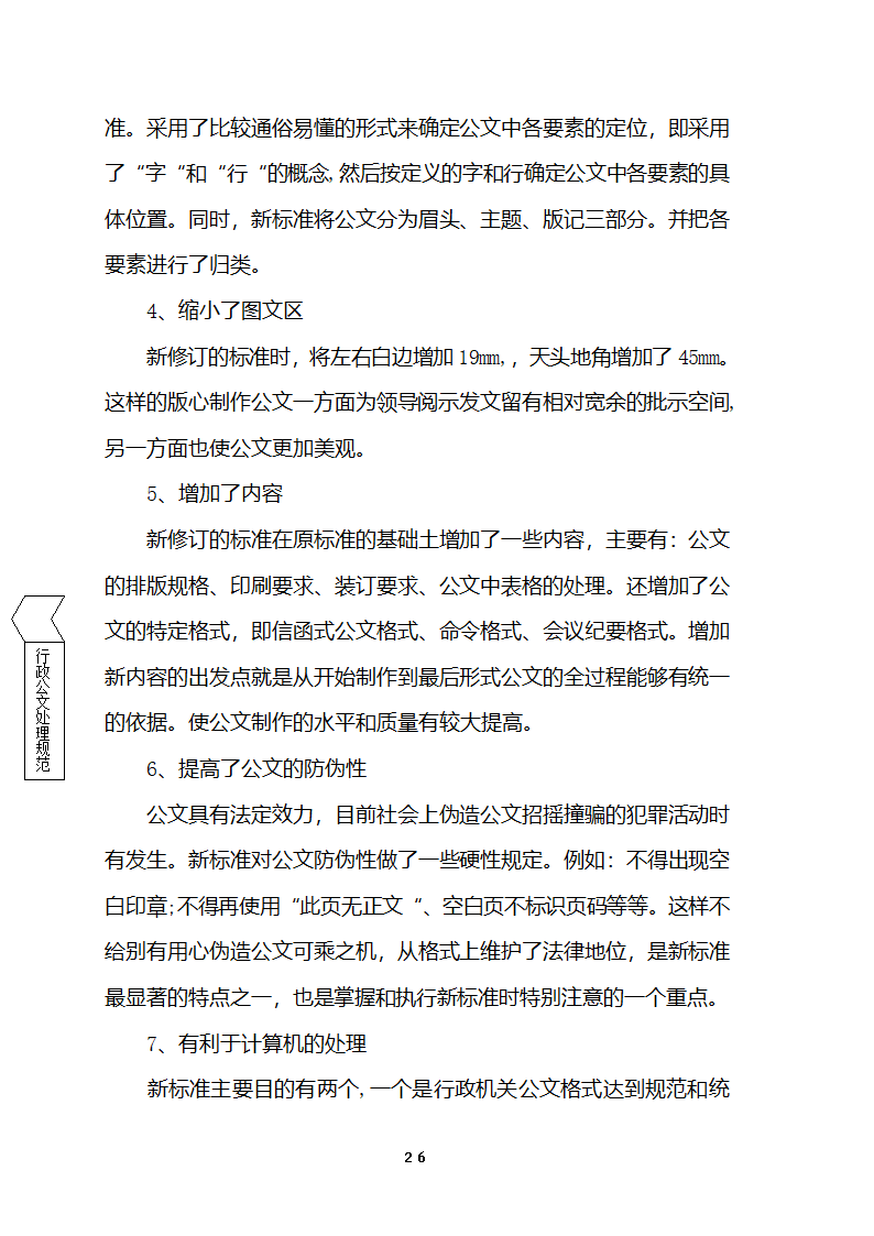 国家行政机关公文处理办法第25页