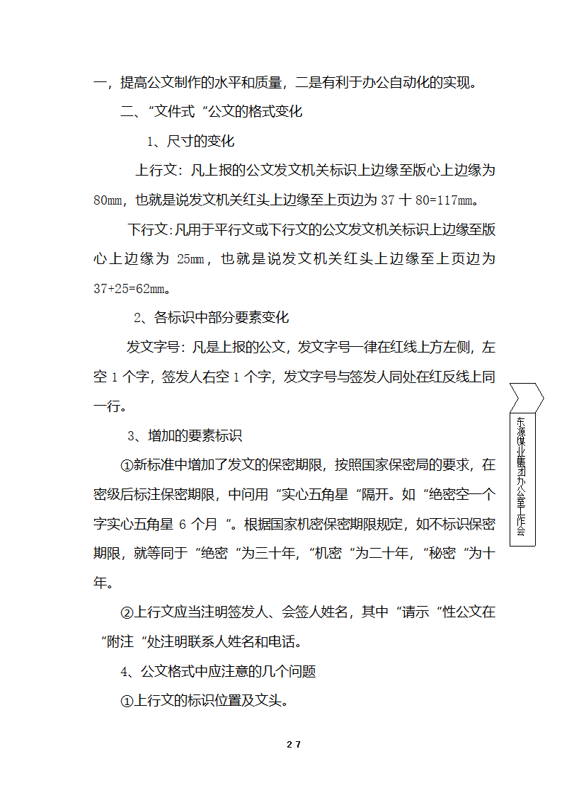 国家行政机关公文处理办法第26页