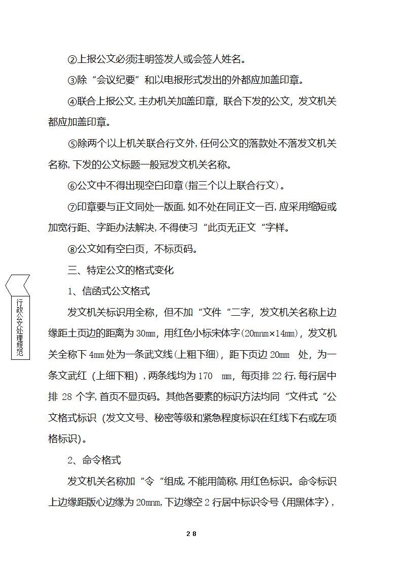 国家行政机关公文处理办法第27页