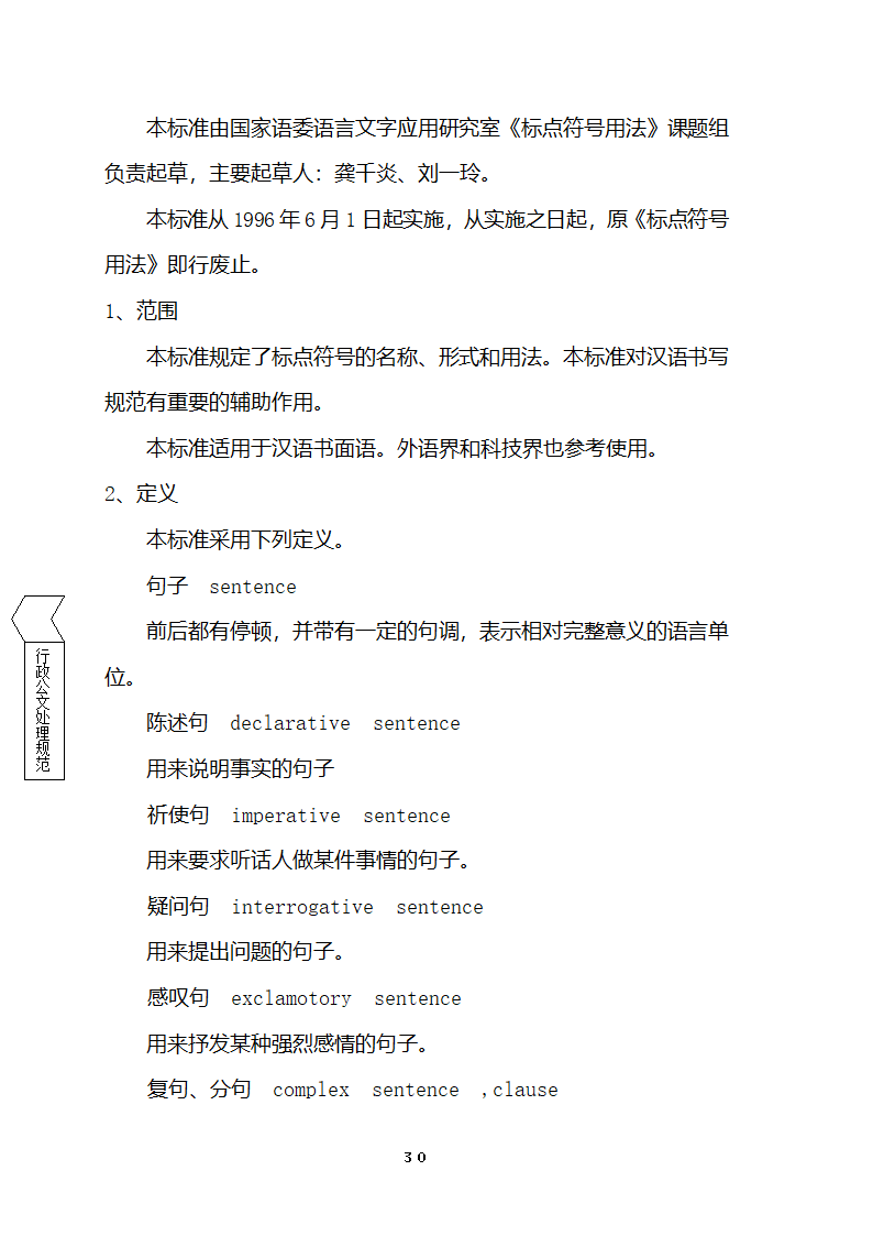 国家行政机关公文处理办法第29页