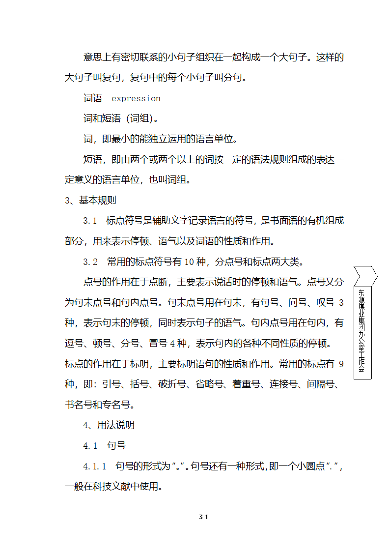 国家行政机关公文处理办法第30页