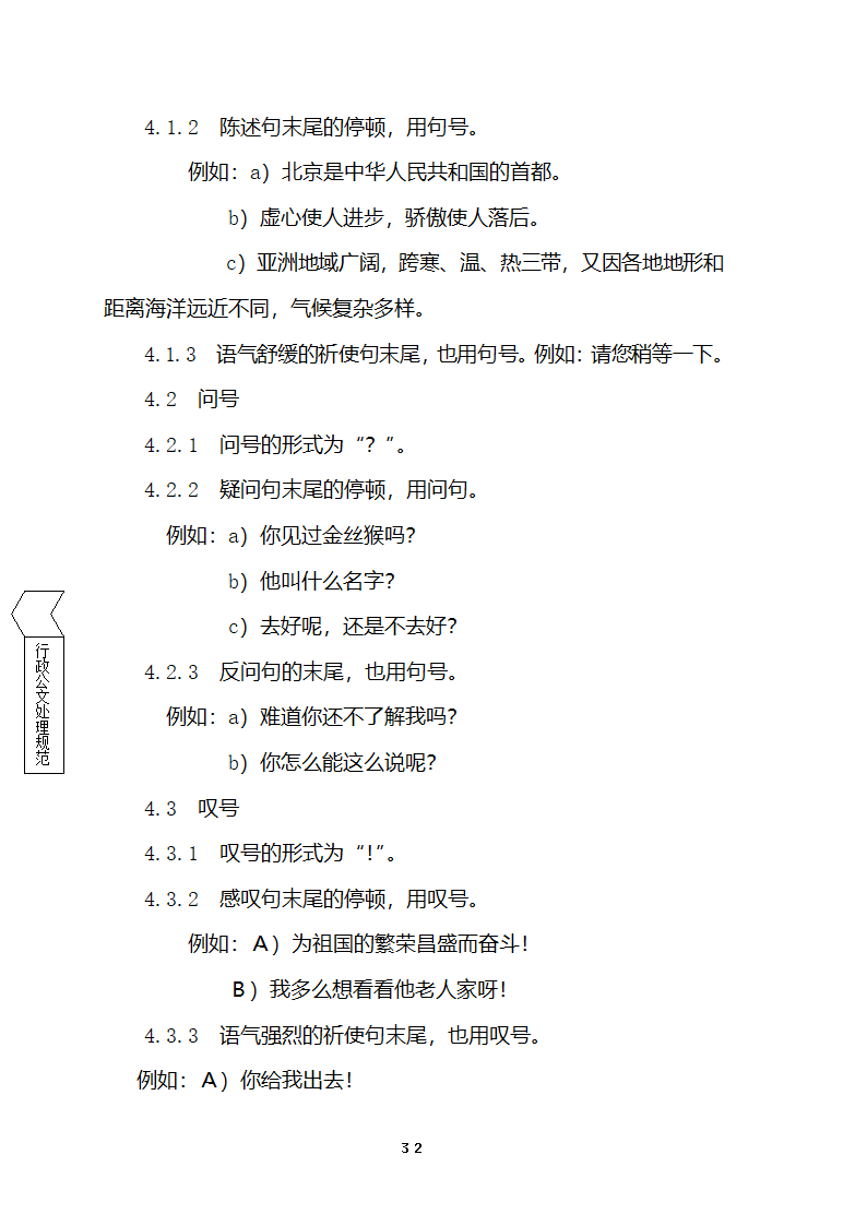 国家行政机关公文处理办法第31页