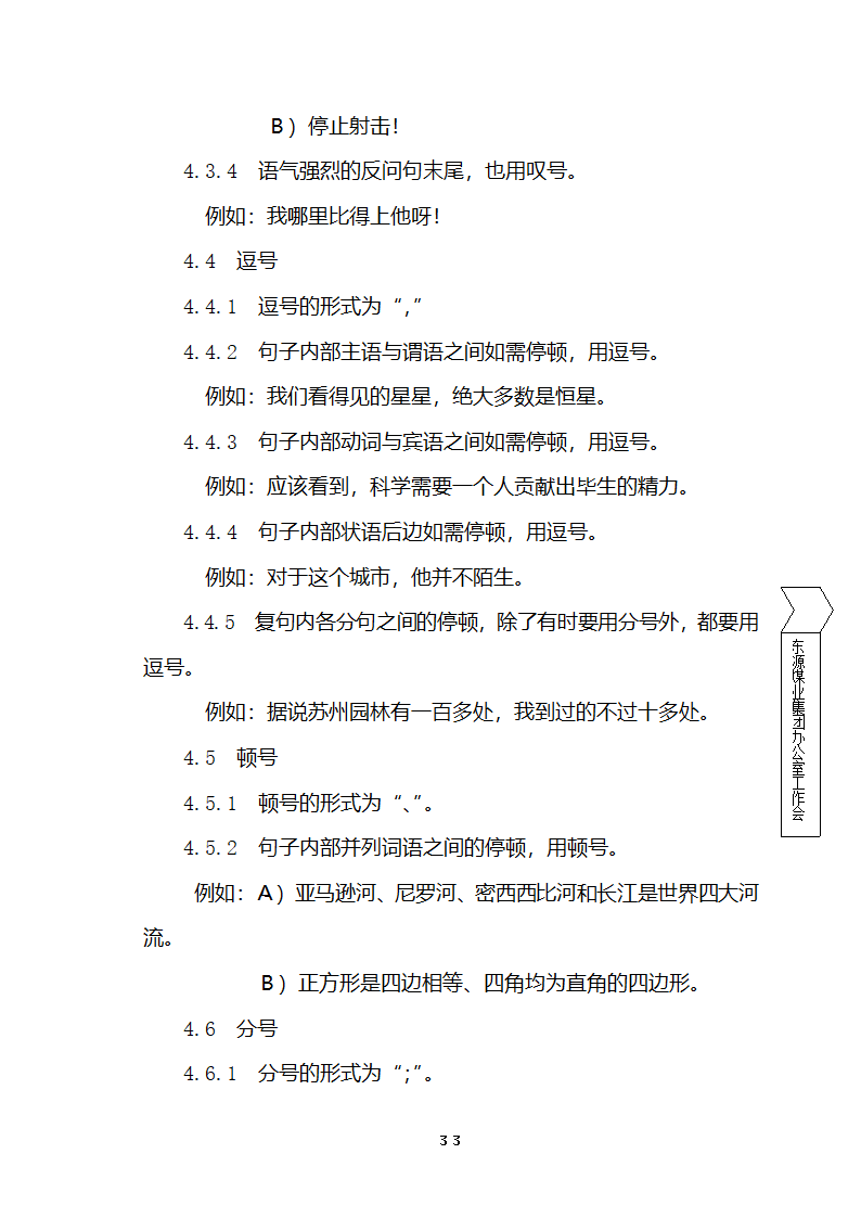 国家行政机关公文处理办法第32页