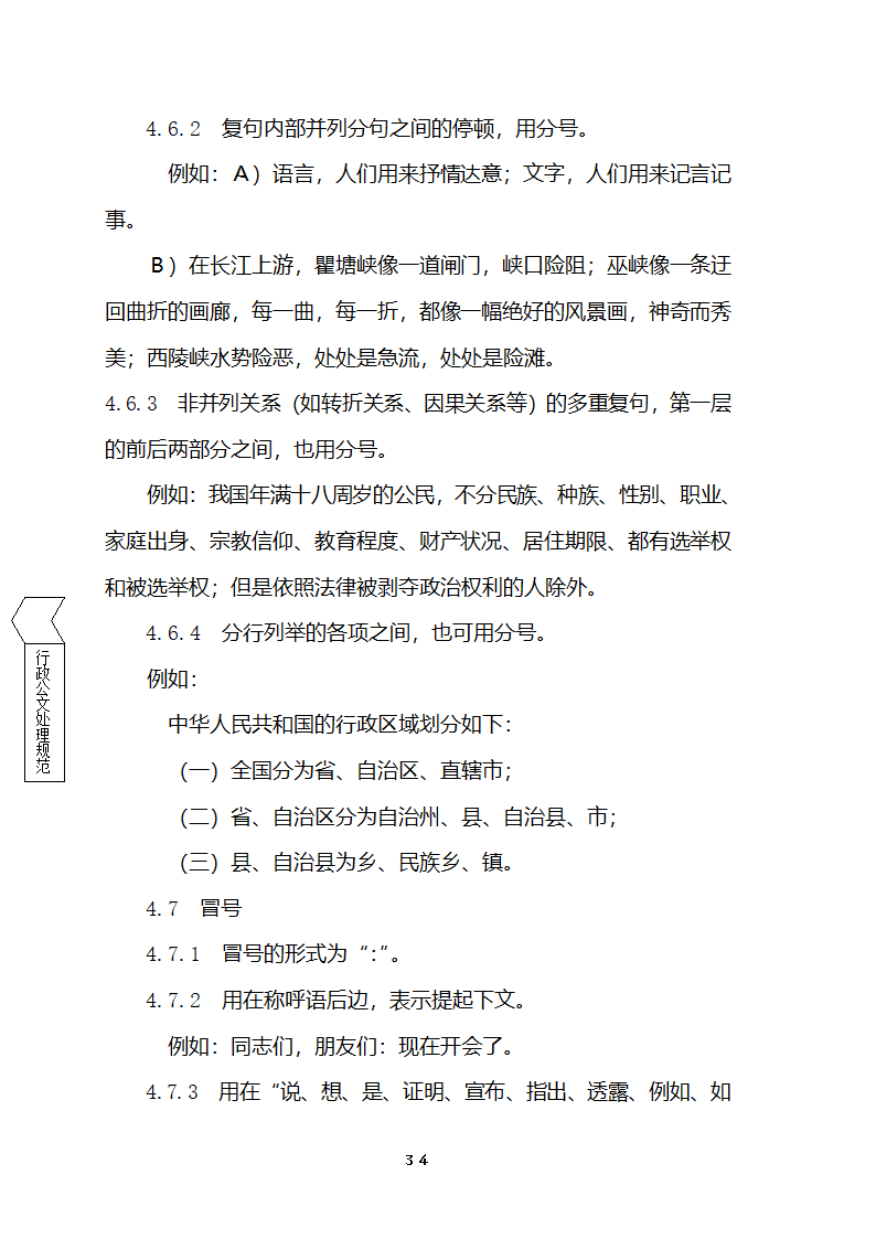 国家行政机关公文处理办法第33页