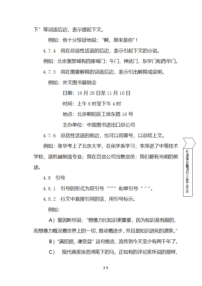 国家行政机关公文处理办法第34页