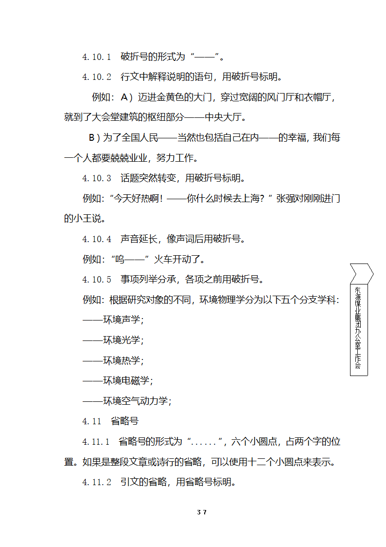 国家行政机关公文处理办法第36页