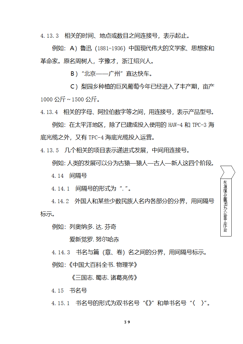 国家行政机关公文处理办法第38页