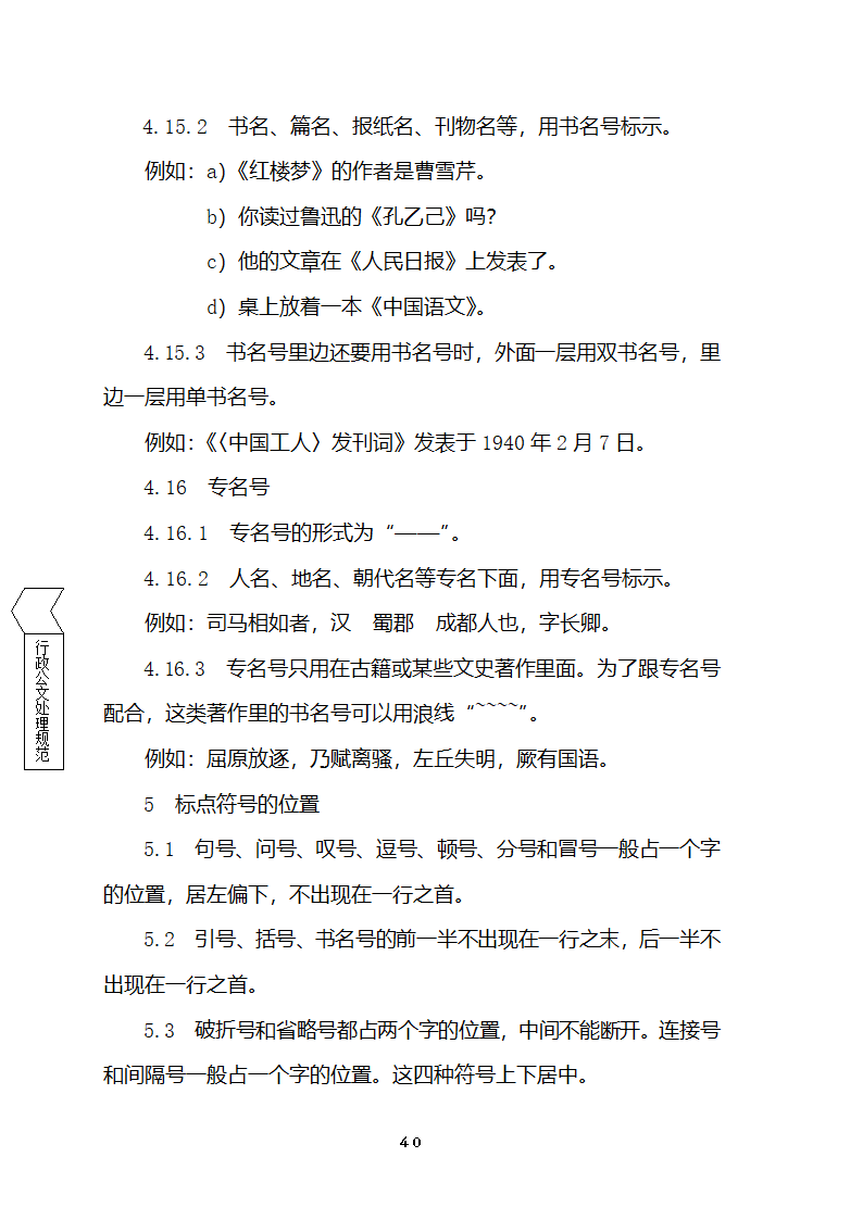 国家行政机关公文处理办法第39页