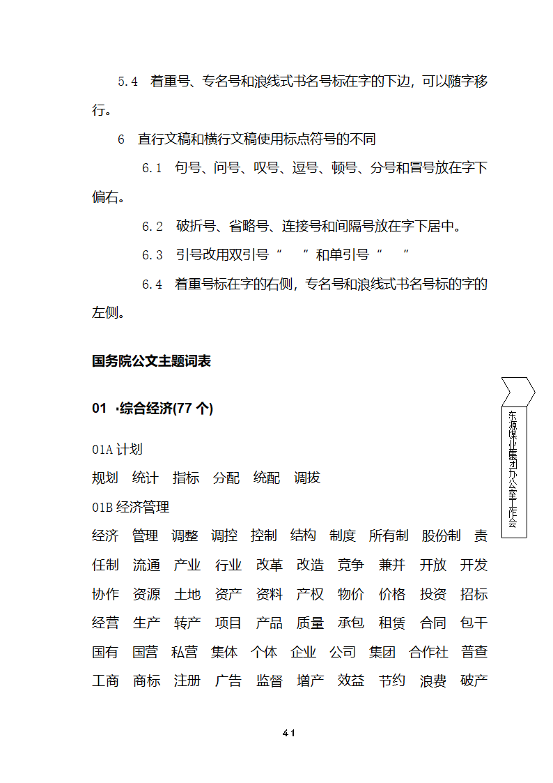 国家行政机关公文处理办法第40页