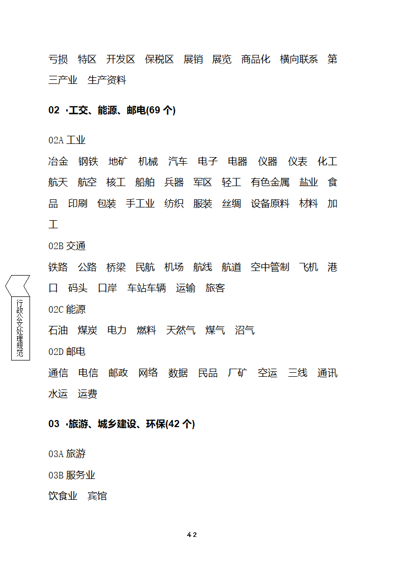 国家行政机关公文处理办法第41页