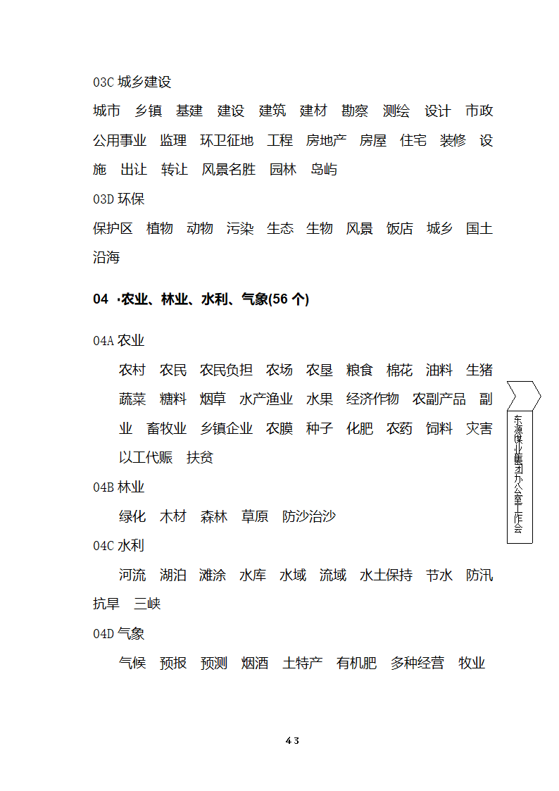 国家行政机关公文处理办法第42页