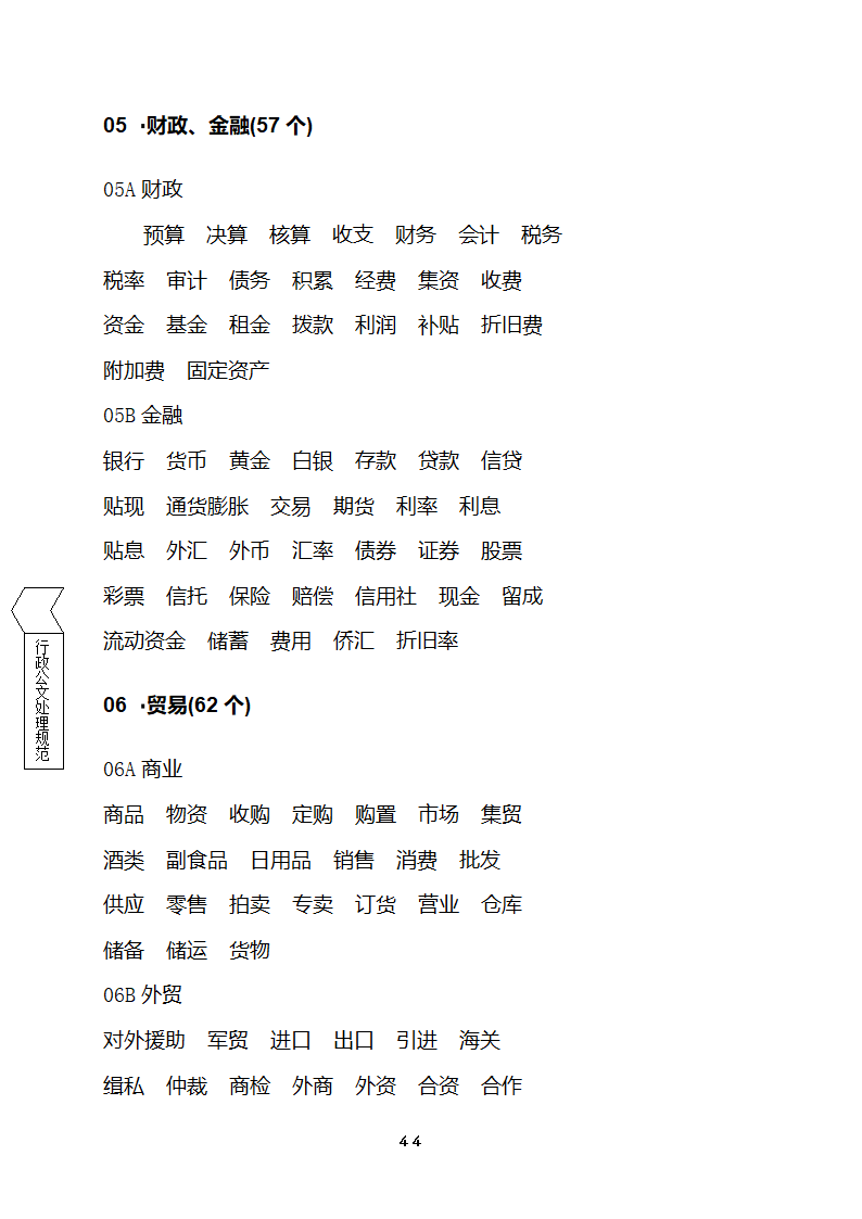 国家行政机关公文处理办法第43页