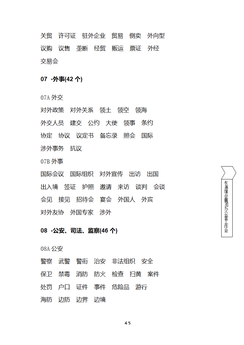 国家行政机关公文处理办法第44页