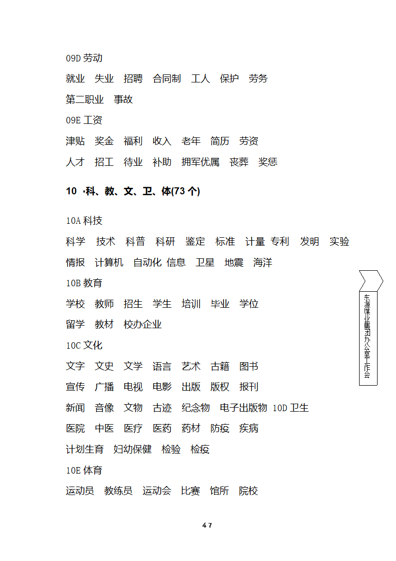 国家行政机关公文处理办法第46页