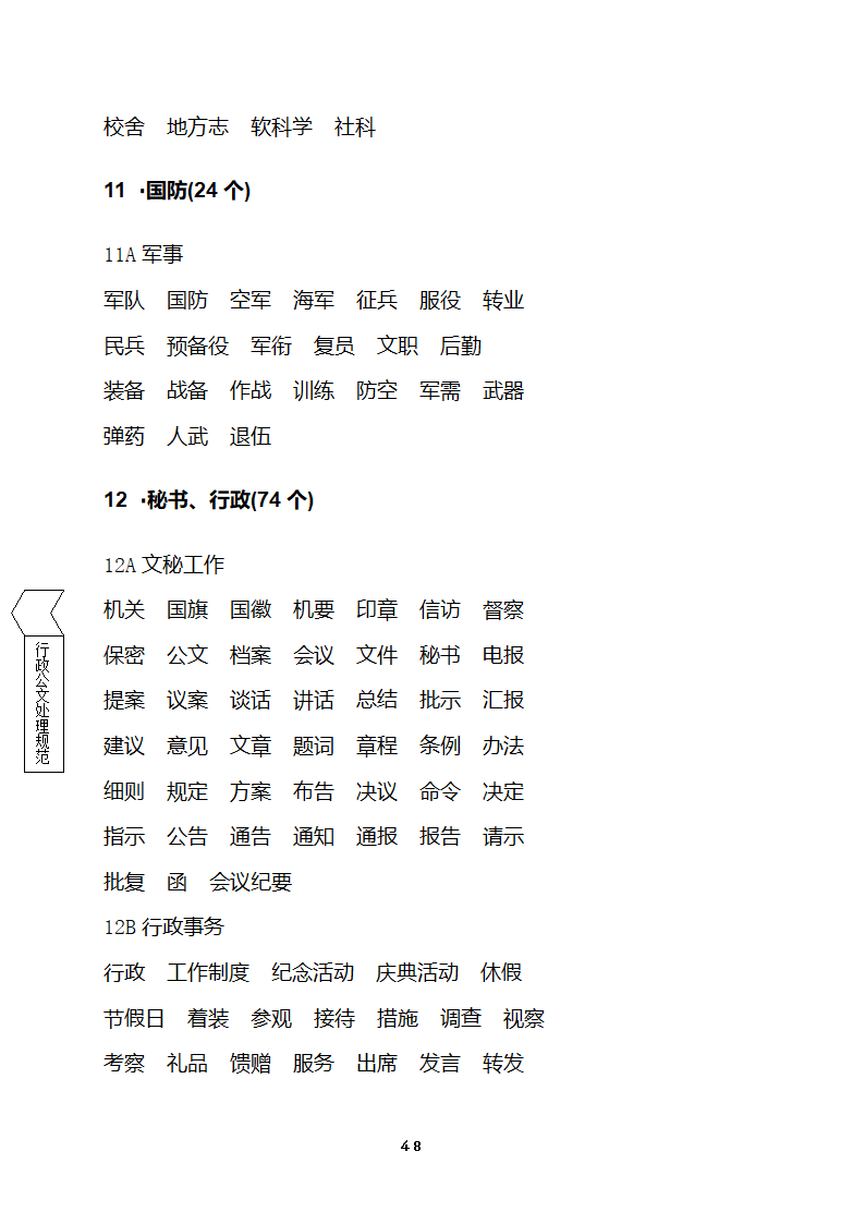 国家行政机关公文处理办法第47页