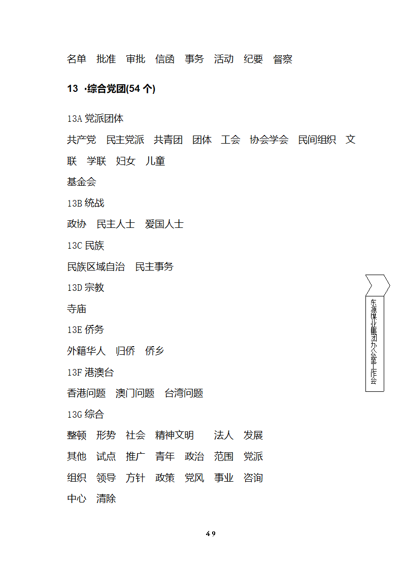 国家行政机关公文处理办法第48页